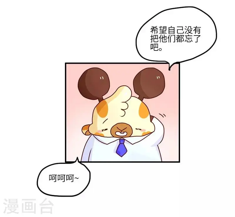 第111话 同学聚会 第11页