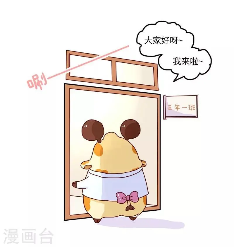 第111话 同学聚会 第12页