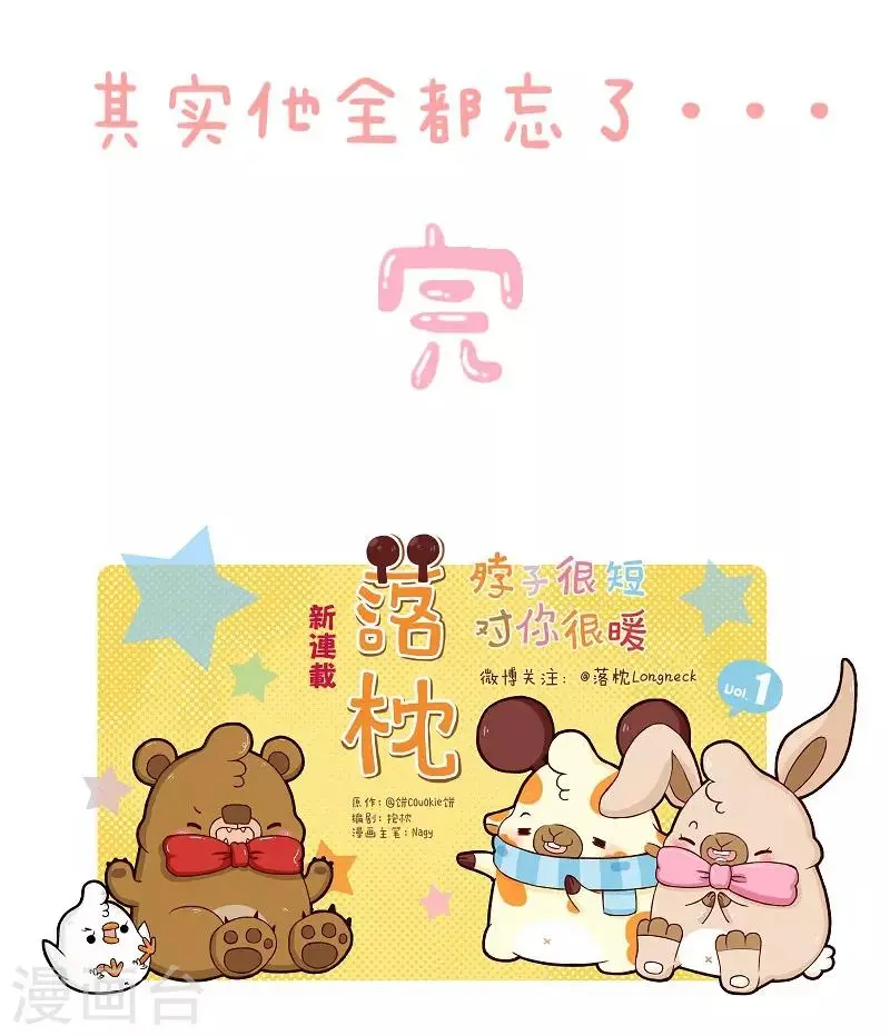 第111话 同学聚会 第13页