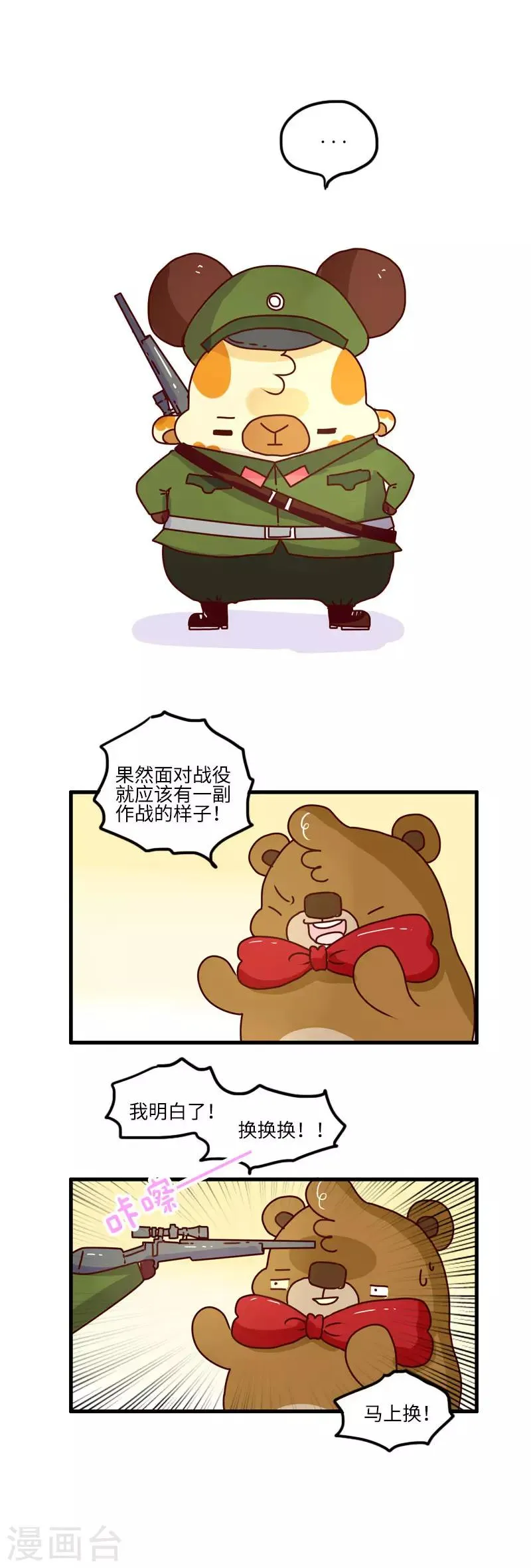 第113话 约会难题 第2页