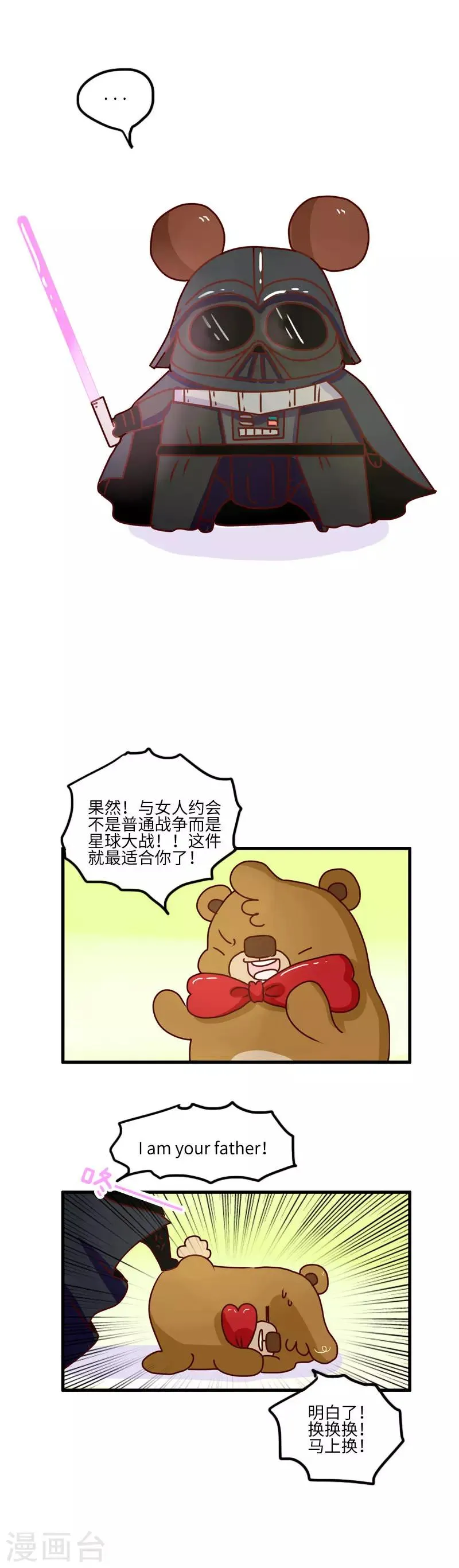 第113话 约会难题 第3页