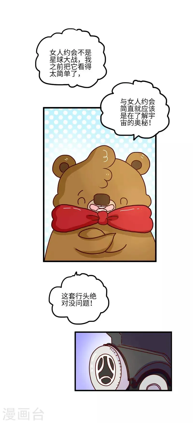 第113话 约会难题 第4页