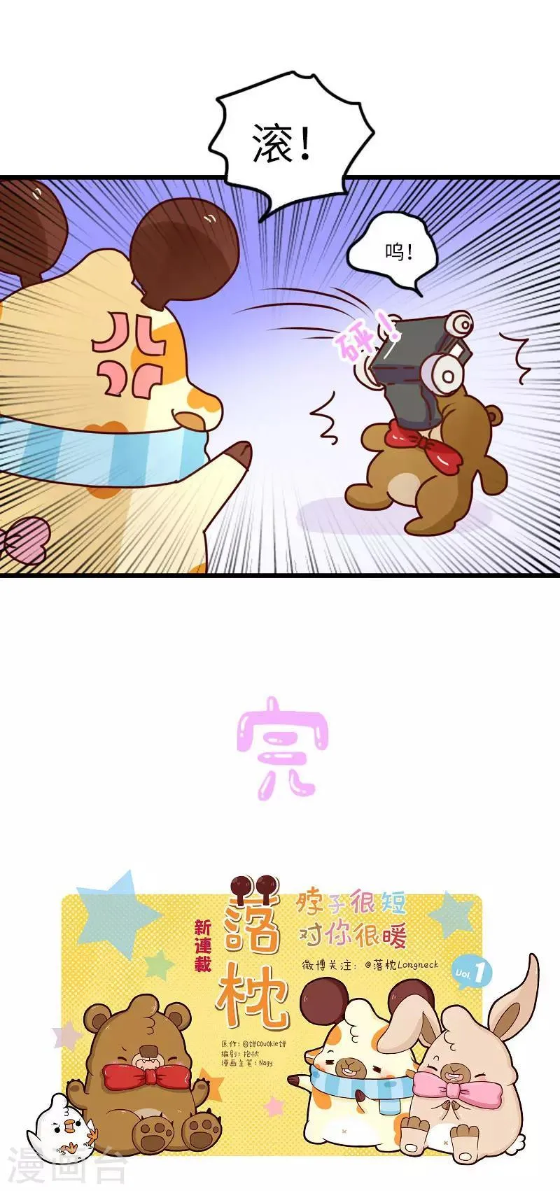 第113话 约会难题 第6页