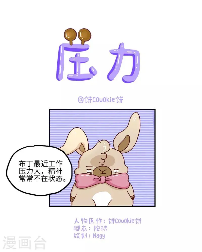 第112话 压力 第1页