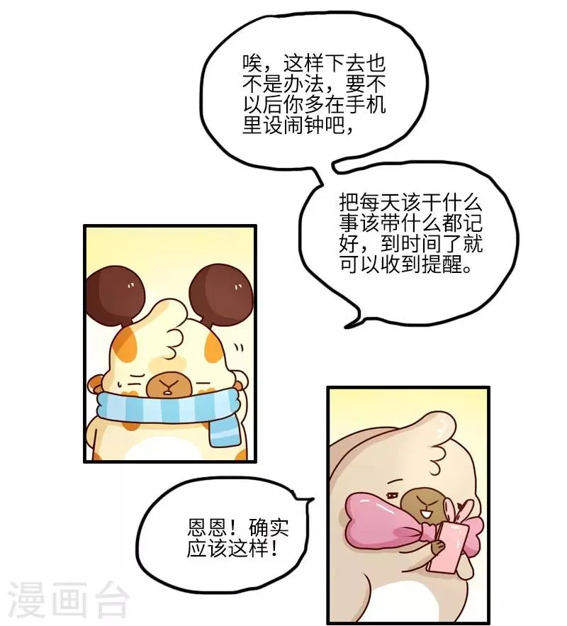 第112话 压力 第8页