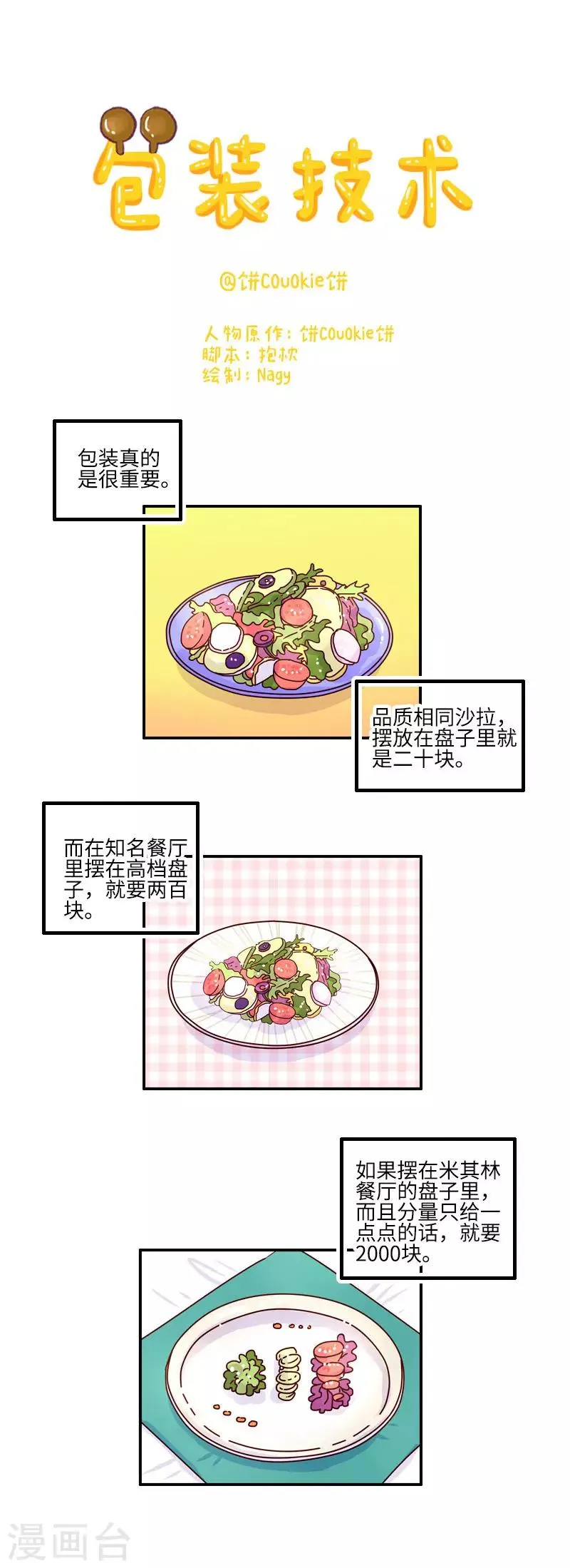 第114话 包装技术 第1页