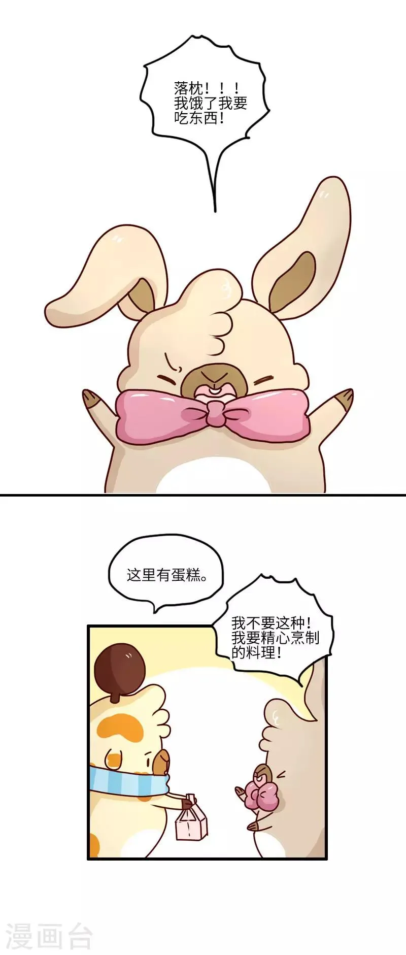 第114话 包装技术 第2页