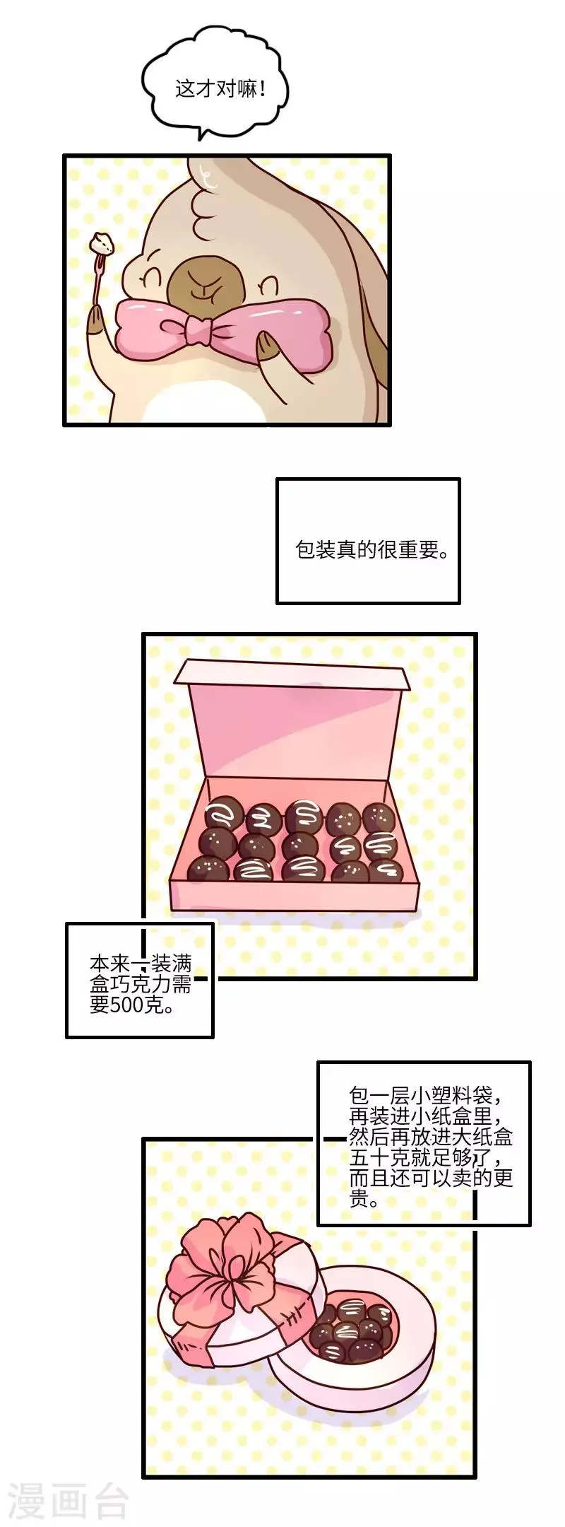 第114话 包装技术 第4页
