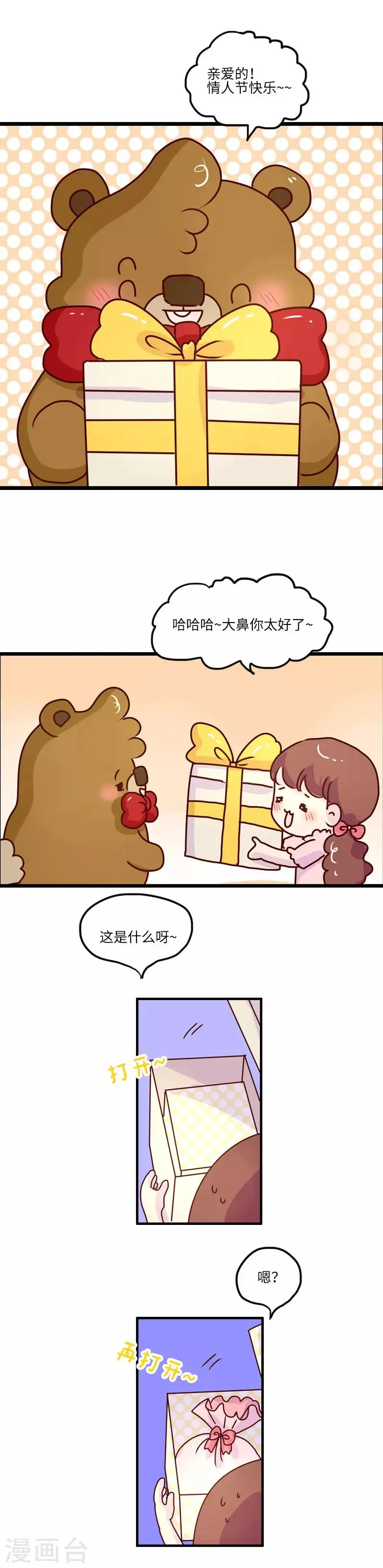 第114话 包装技术 第5页
