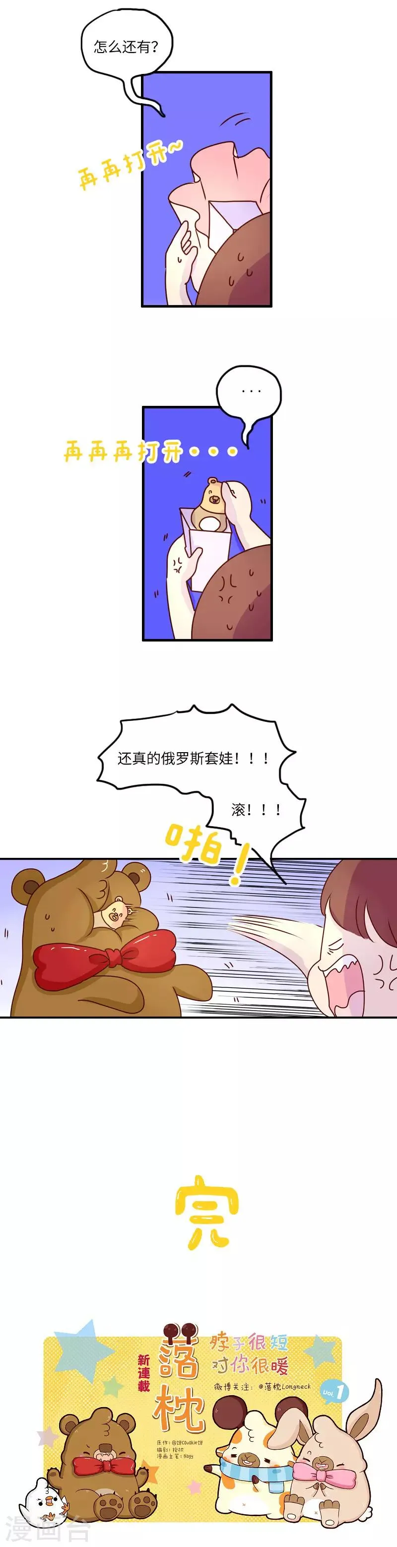 第114话 包装技术 第6页