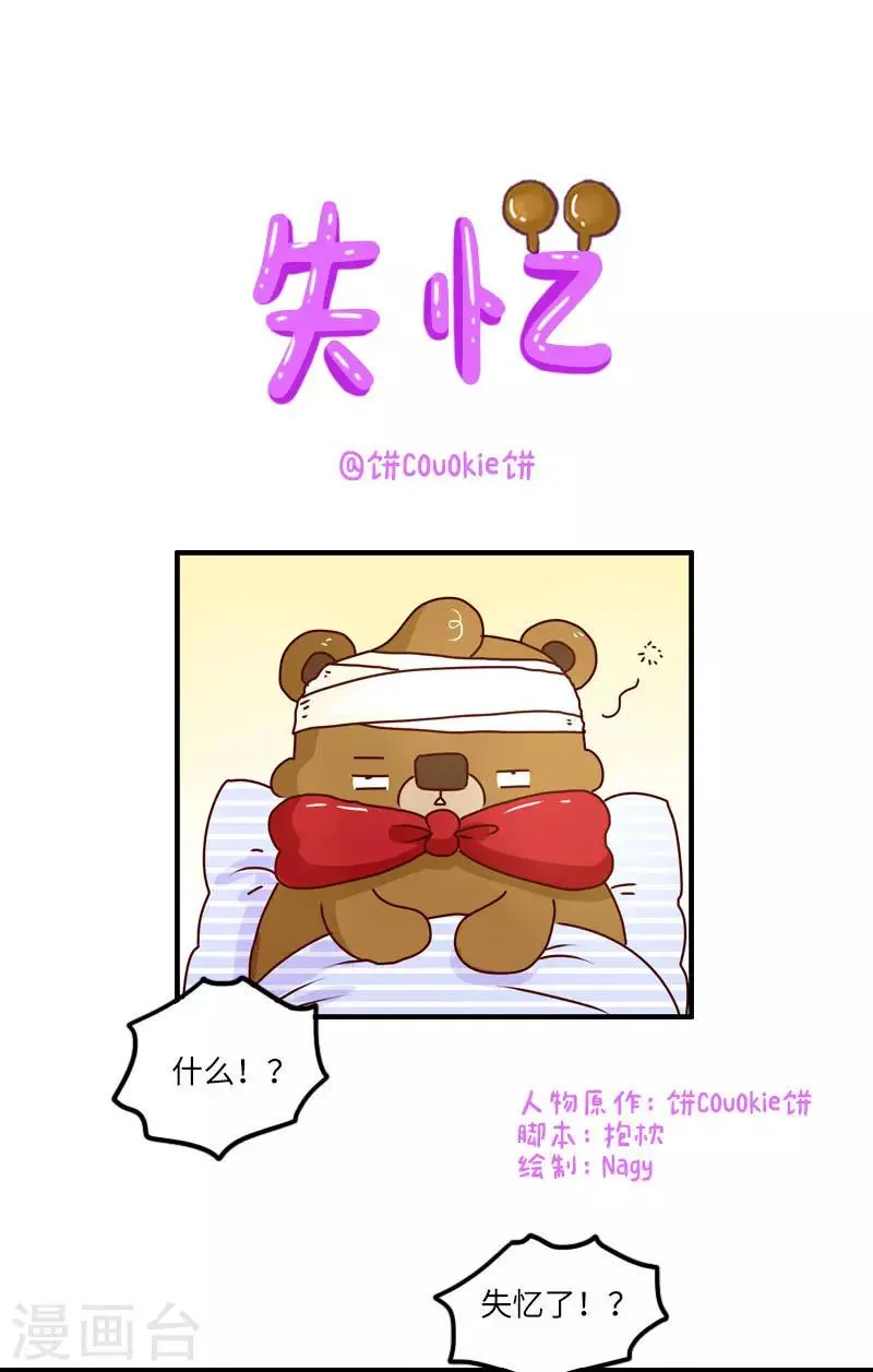第115话 失忆 第1页