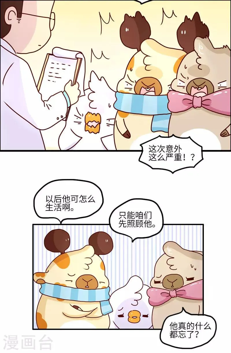 第115话 失忆 第2页