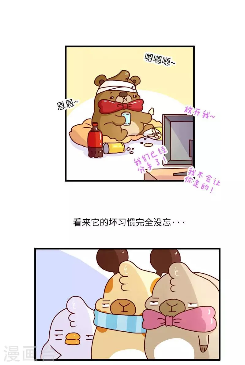 第115话 失忆 第3页