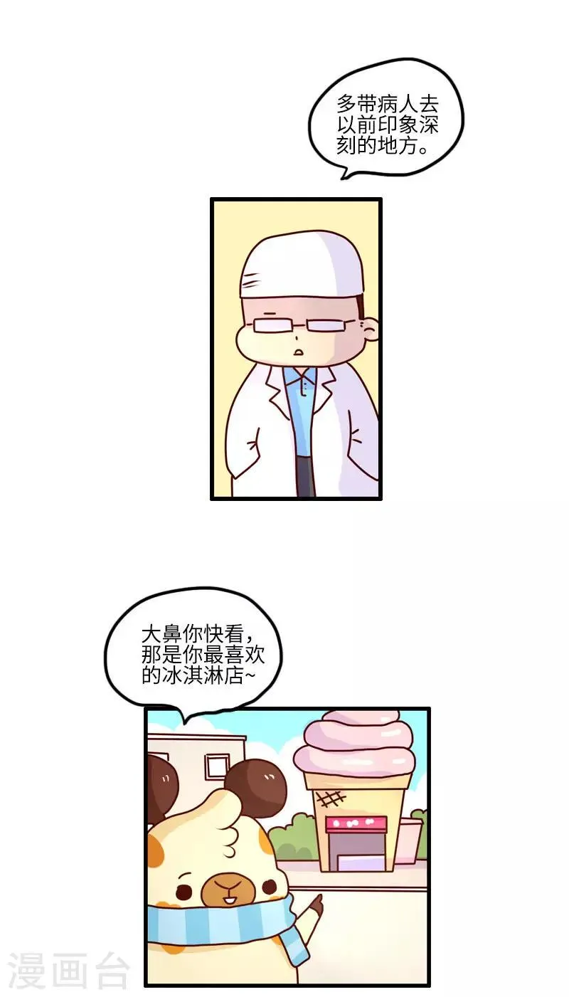 第115话 失忆 第4页