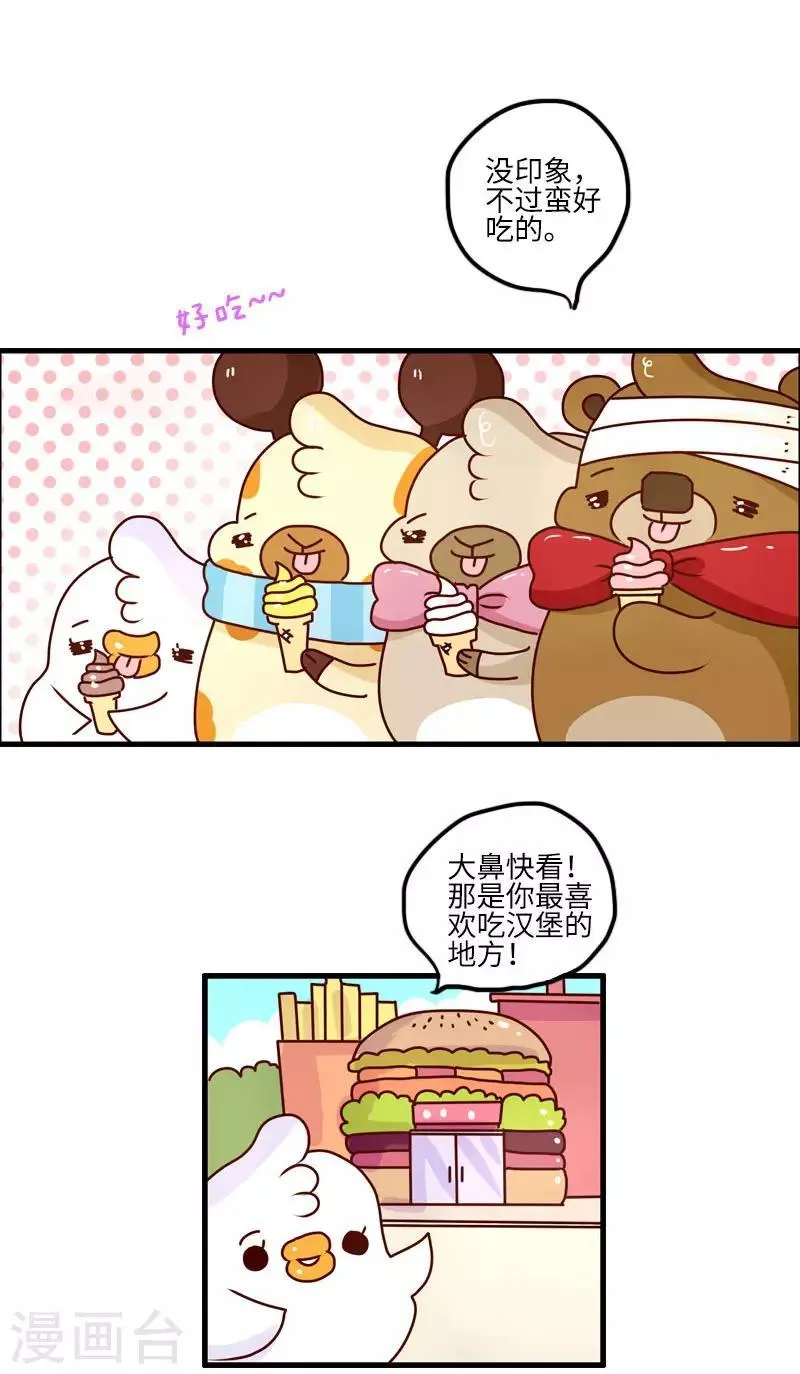 第115话 失忆 第5页