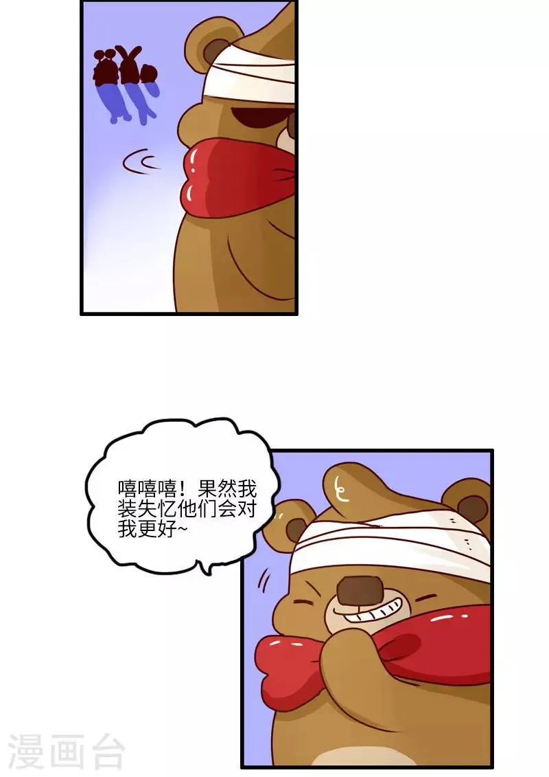 第115话 失忆 第9页