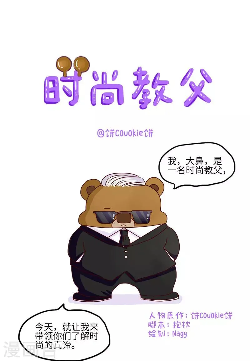 第116话 时尚教父 第1页