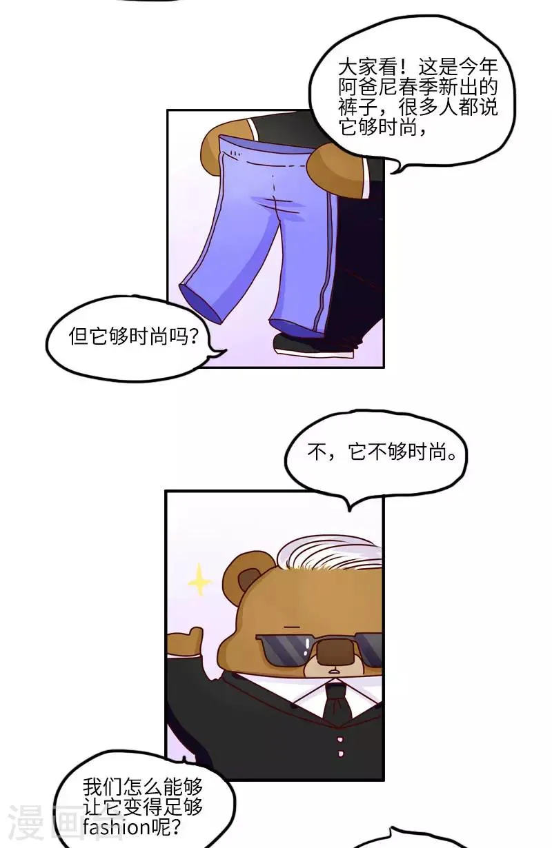 第116话 时尚教父 第2页