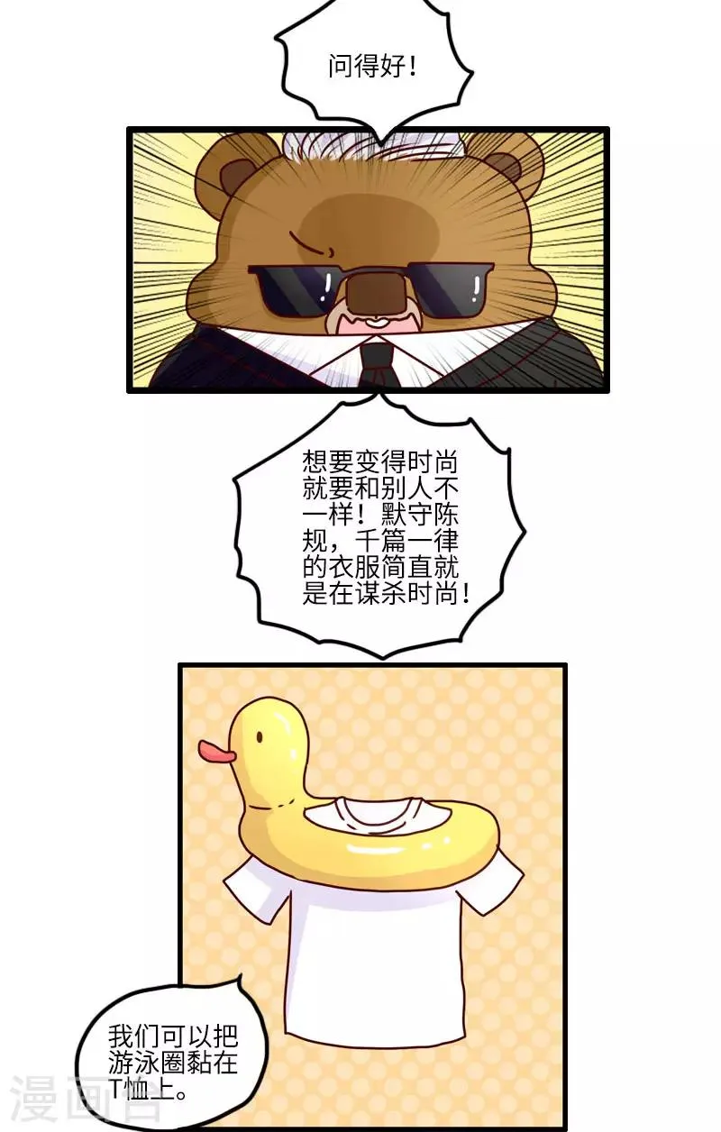第116话 时尚教父 第7页