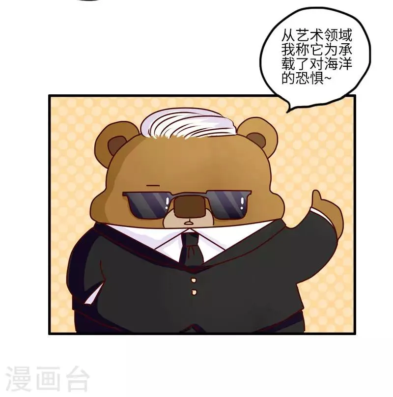 第116话 时尚教父 第8页
