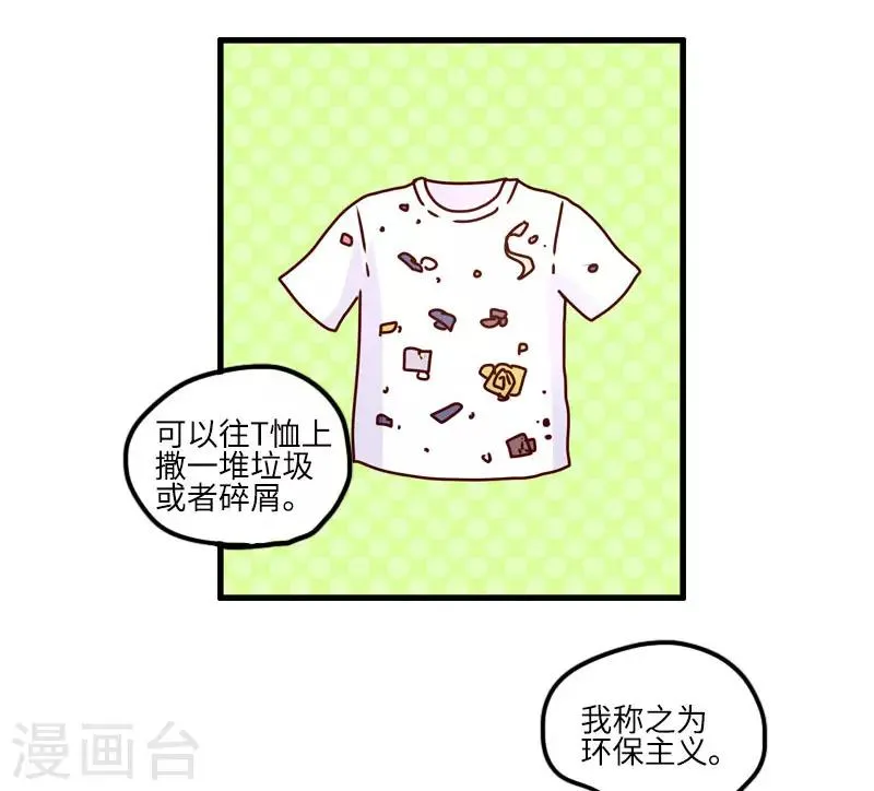 第116话 时尚教父 第9页