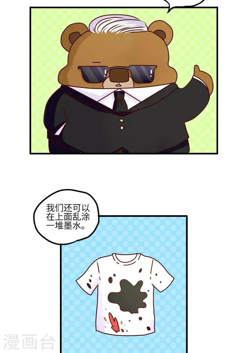 第116话 时尚教父 第10页
