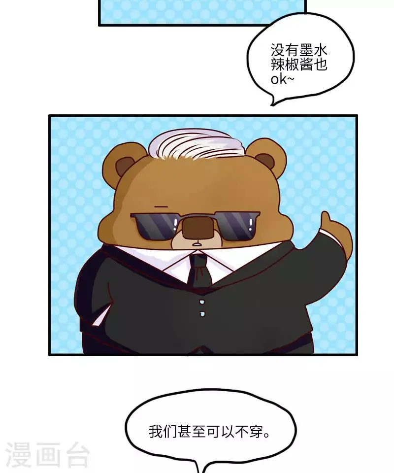 第116话 时尚教父 第11页