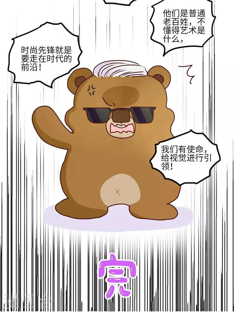 第116话 时尚教父 第14页