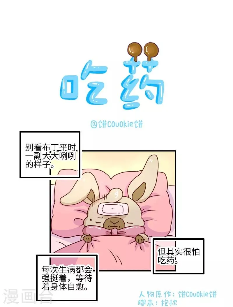 第117话 吃药 第1页
