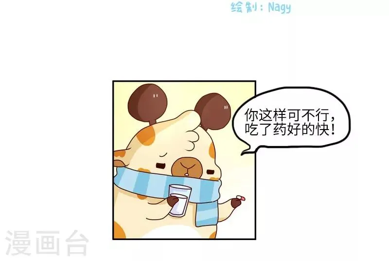 第117话 吃药 第2页
