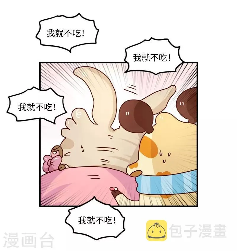 第117话 吃药 第3页