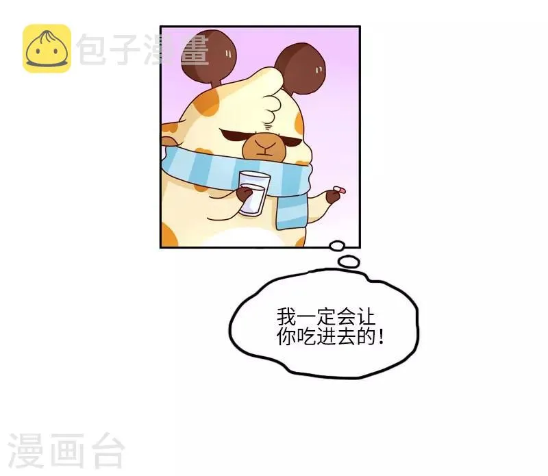 第117话 吃药 第4页