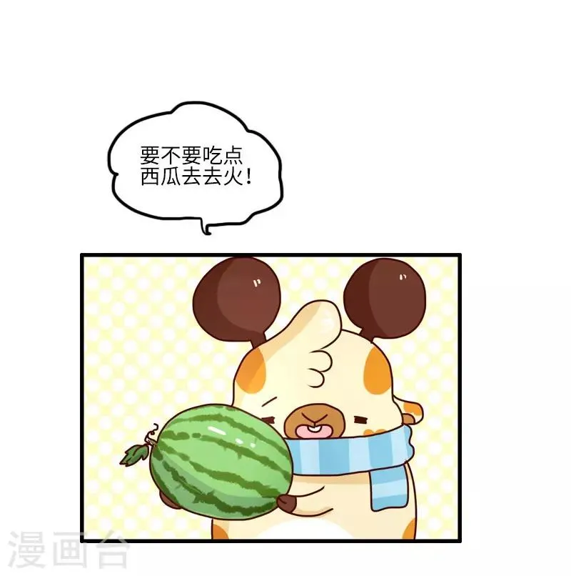 第117话 吃药 第5页