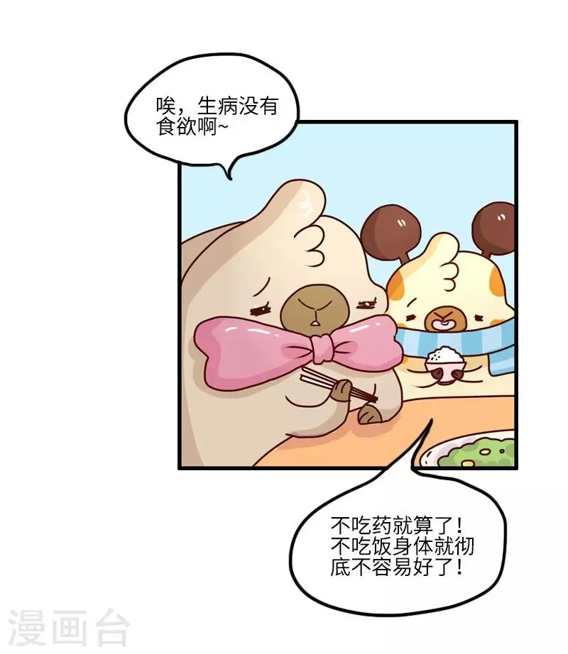 第117话 吃药 第10页
