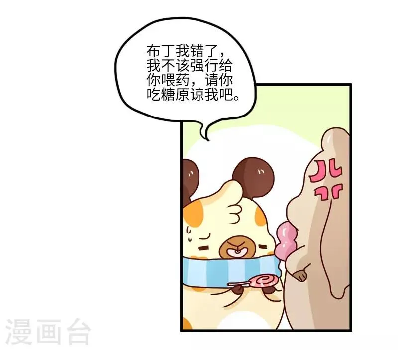 第117话 吃药 第14页