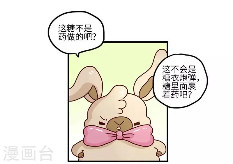 第117话 吃药 第15页