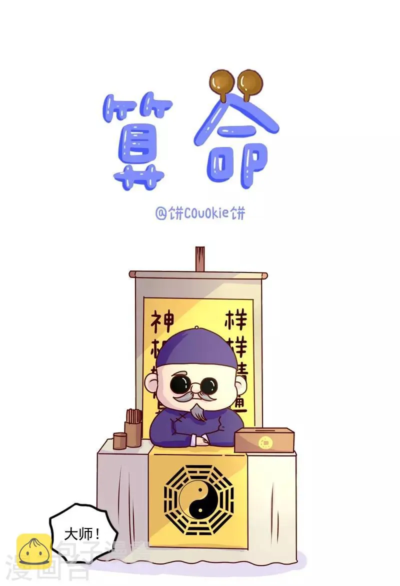 第118话 算命 第1页