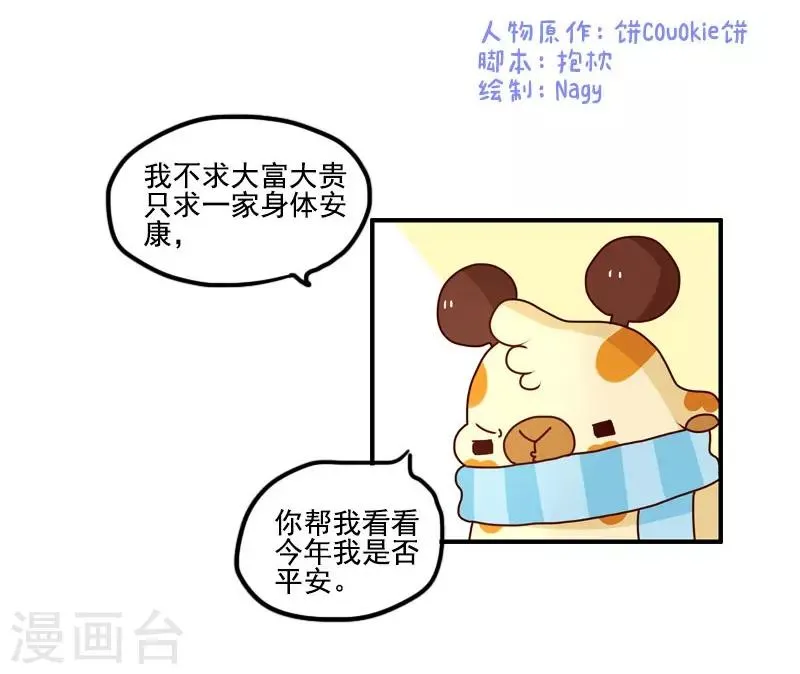 第118话 算命 第2页