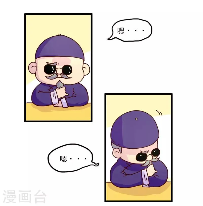 第118话 算命 第3页