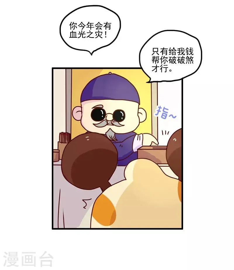 第118话 算命 第4页