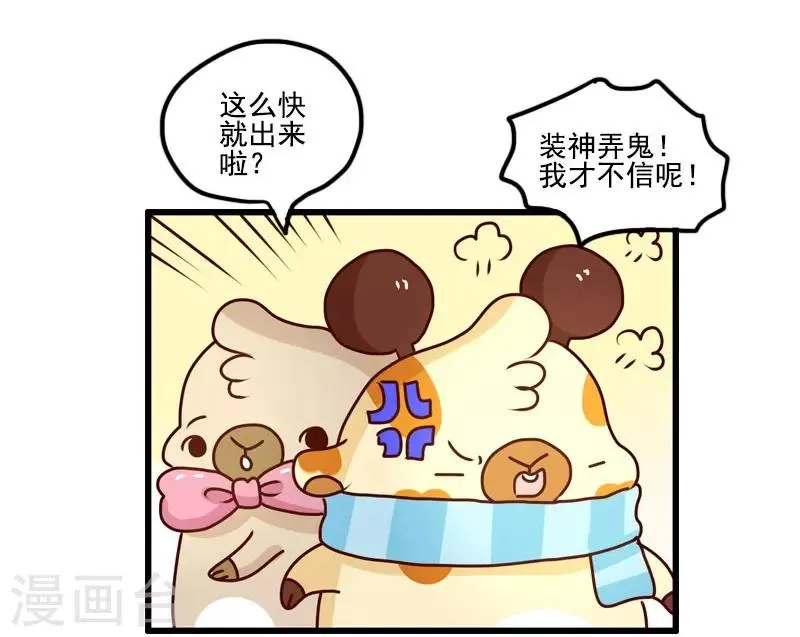 第118话 算命 第7页