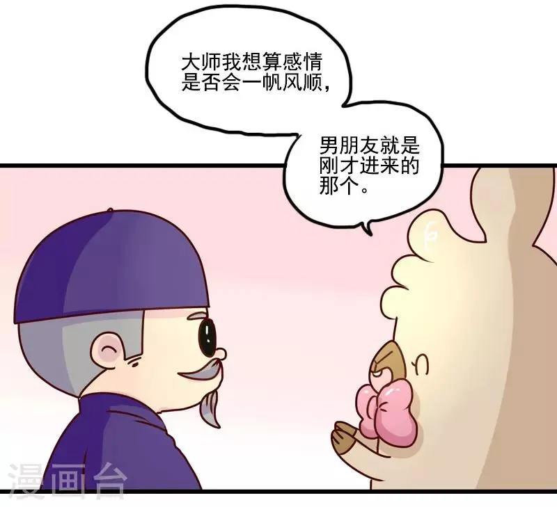 第118话 算命 第8页