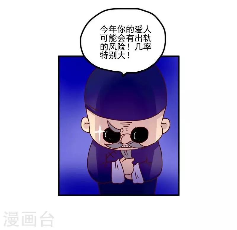 第118话 算命 第9页