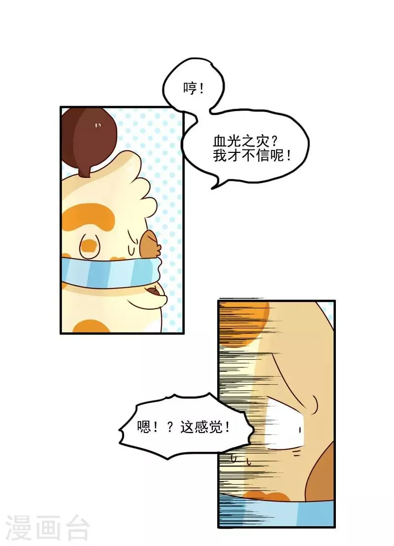 第118话 算命 第10页