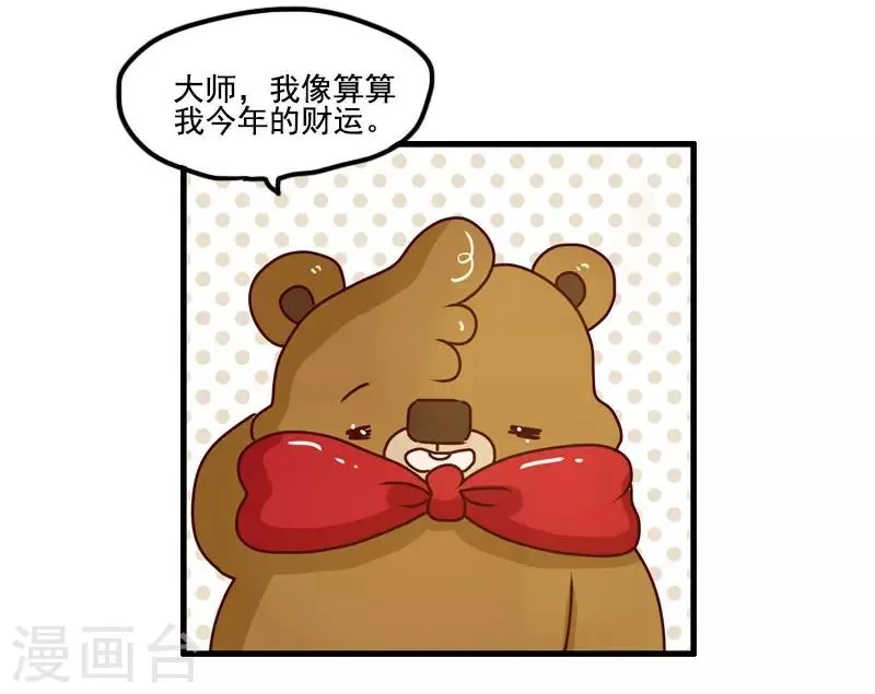 第118话 算命 第12页