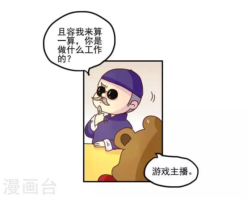 第118话 算命 第13页