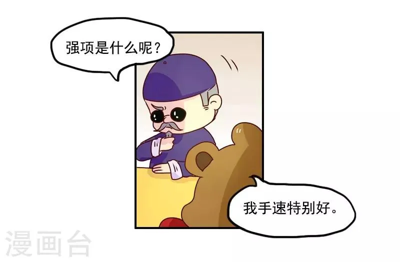 第118话 算命 第14页