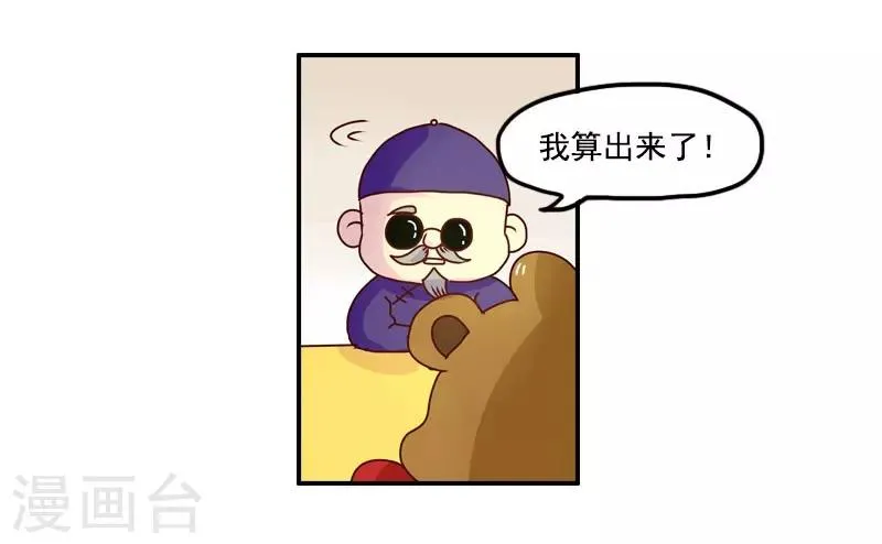 第118话 算命 第15页