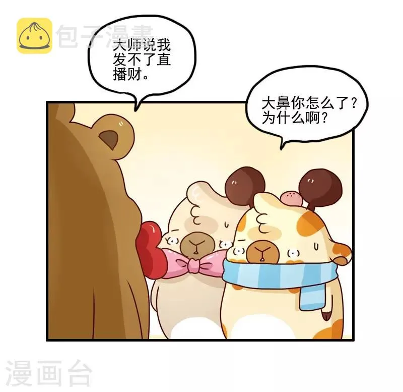 第118话 算命 第17页