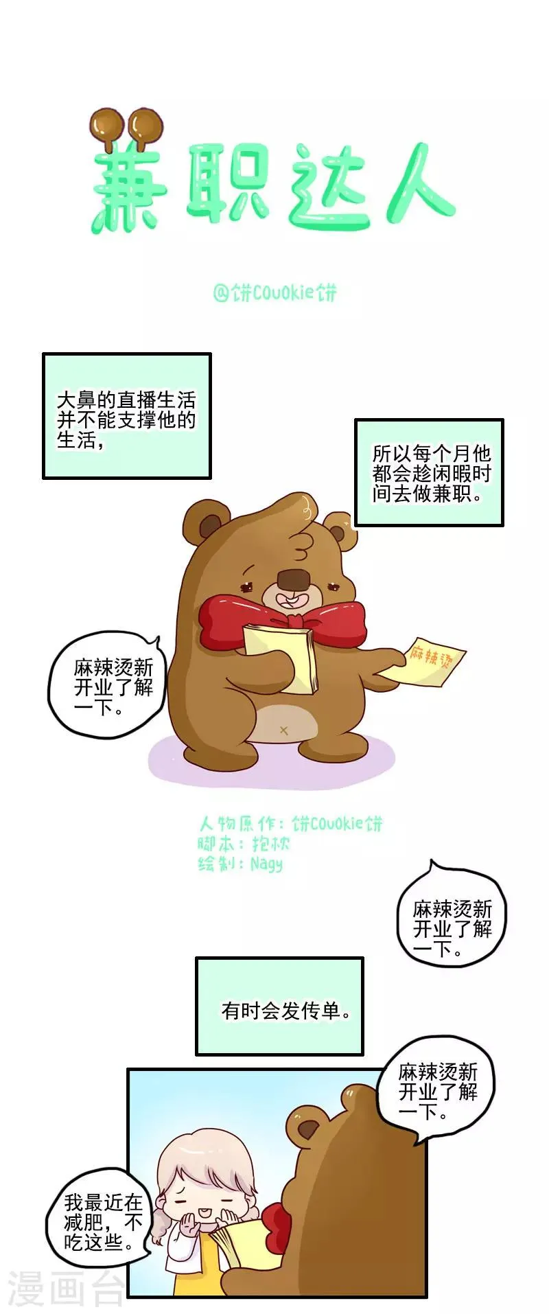 第119话 兼职达人 第1页